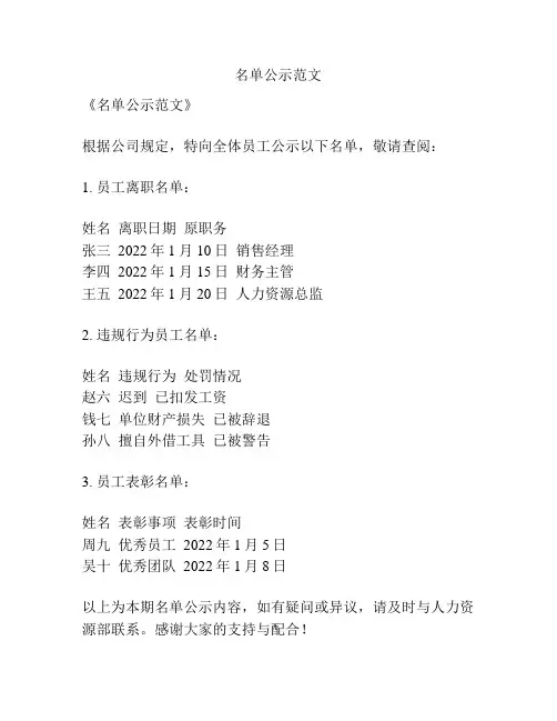 名单公示范文