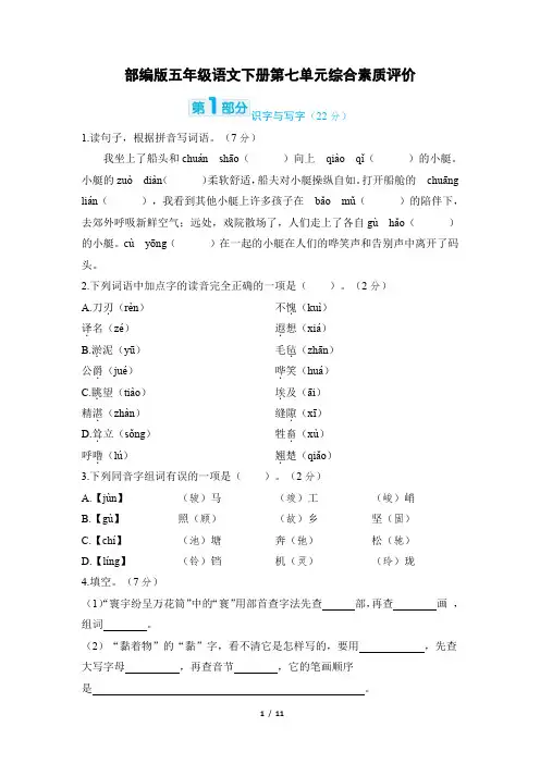 部编版五年级语文下册第七单元综合素质评价附答案