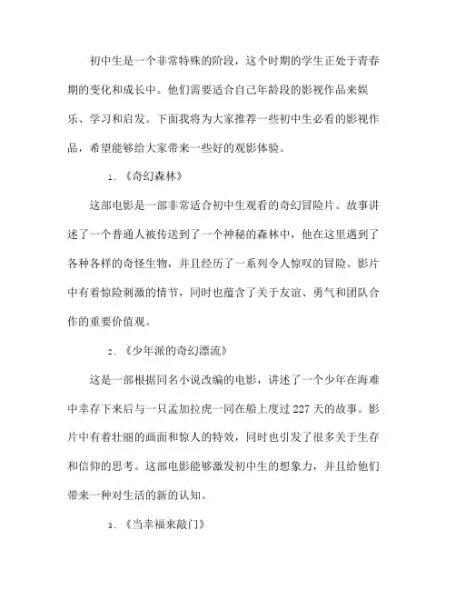 初中生必看的影视作品推荐