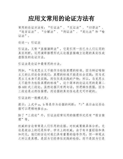 应用文常用的论证方法有