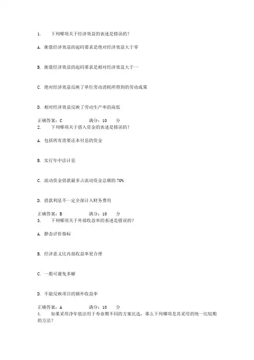 中石华东《技术经济学》2017年秋学期在线作业(二)