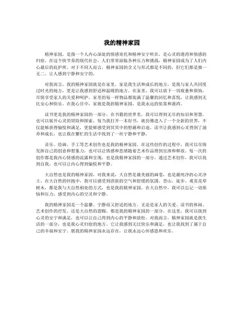 我的精神家园