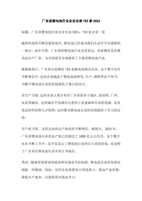广东省锂电池行业企业名录753家2024