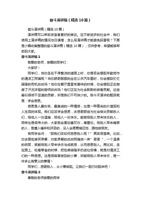 奋斗演讲稿（精选10篇）