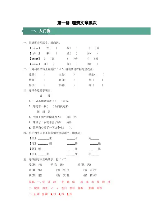 五升六语文阅读与写作讲义：第一讲 理清文章顺序-部编版(教师版)