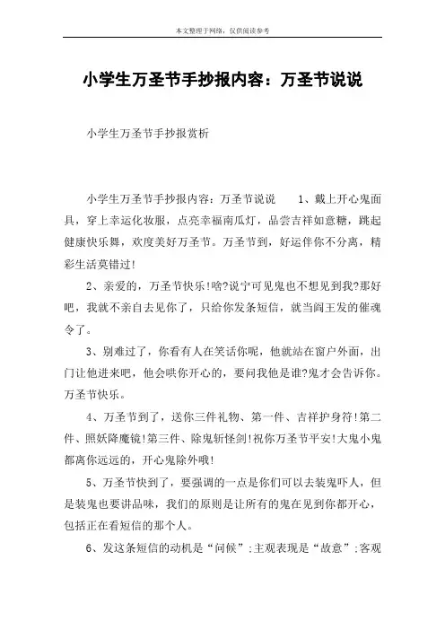 小学生万圣节手抄报内容：万圣节说说