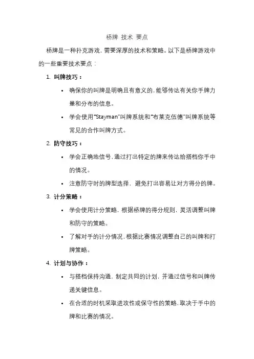 桥牌 技术 要点