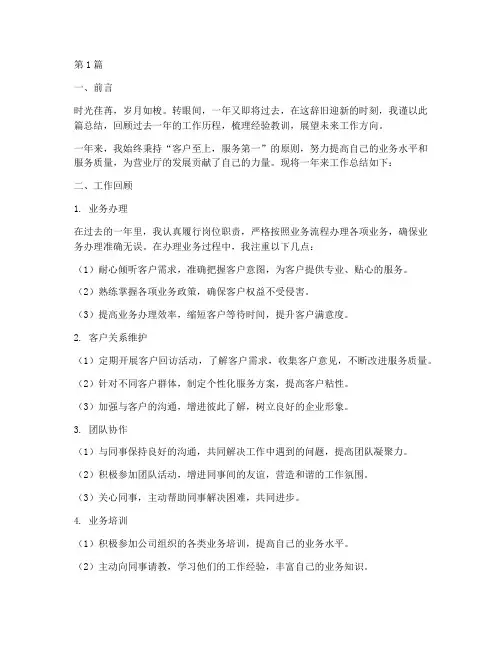 营业厅年底工作总结(3篇)