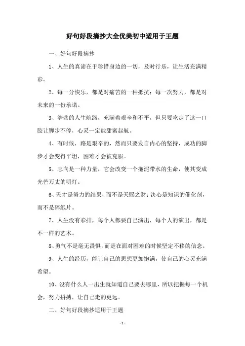 好句好段摘抄大全优美初中适用于王题