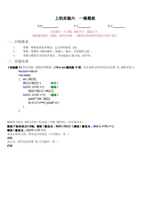 上机实验六一维数组-答案