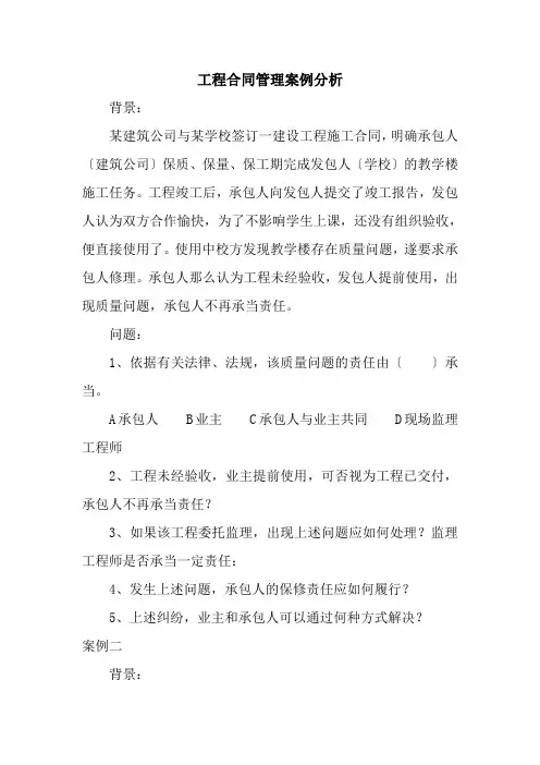 工程造价课件 工程索赔案例分析-索赔10