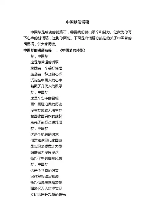 中国梦朗诵稿