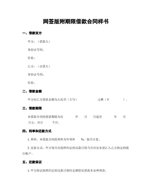 网签版附期限借款合同样书