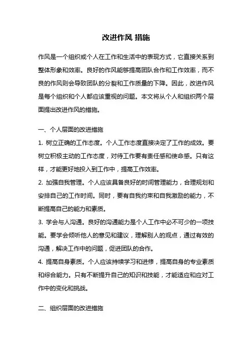 改进作风 措施