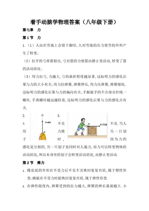 动手动脑学物理答案(八年级下)