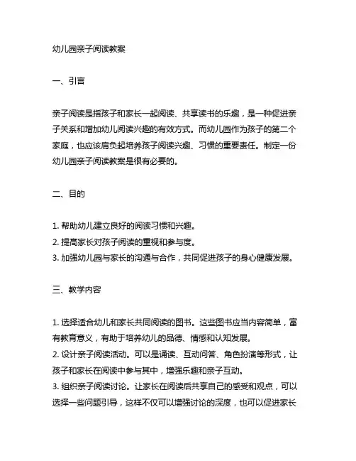 妈妈我想对你说幼儿园亲子阅读教案 幼儿园亲子教案