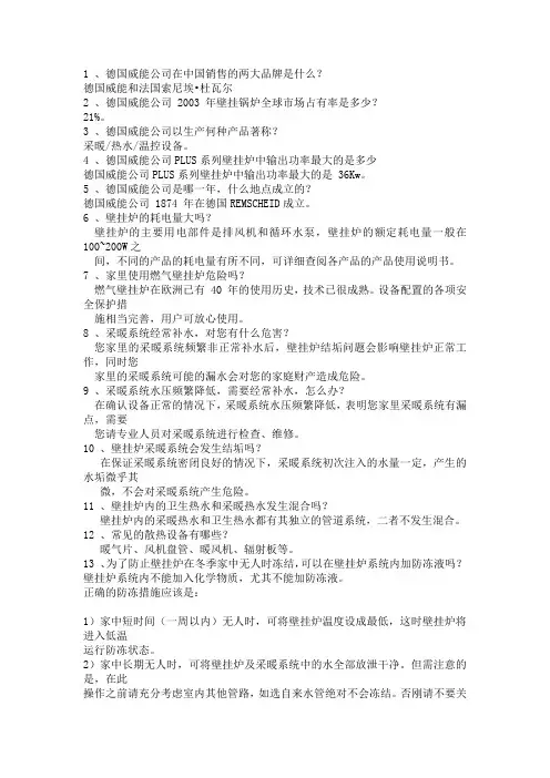 威能壁挂炉使用手册