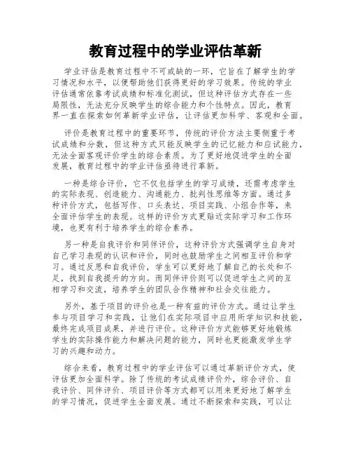教育过程中的学业评估革新