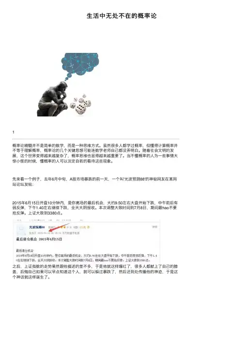 生活中无处不在的概率论