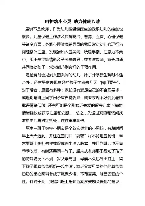 呵护幼小心灵,助力健康心晴