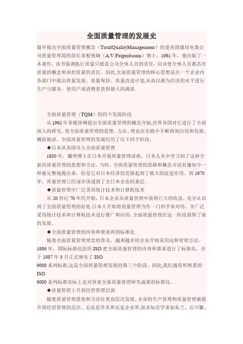 全面质量管理(TQM)