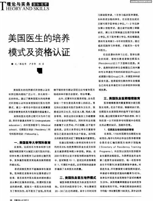 美国医生的培养模式及资格认证