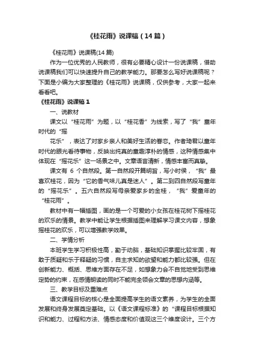 《桂花雨》说课稿（14篇）