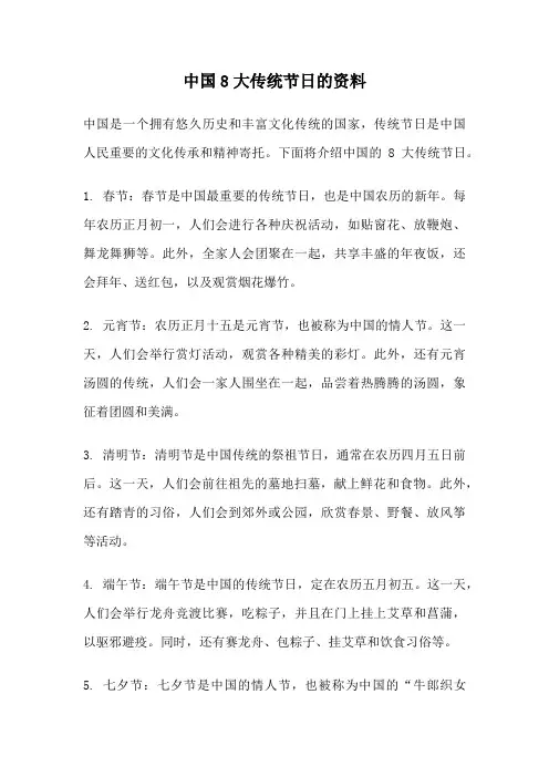 中国8大传统节日的资料