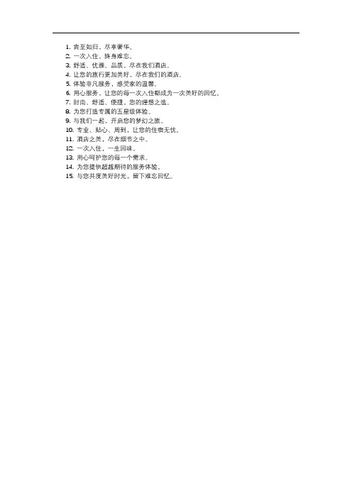 酒店 广告语