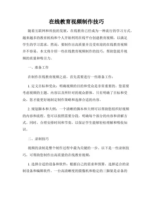在线教育视频制作技巧