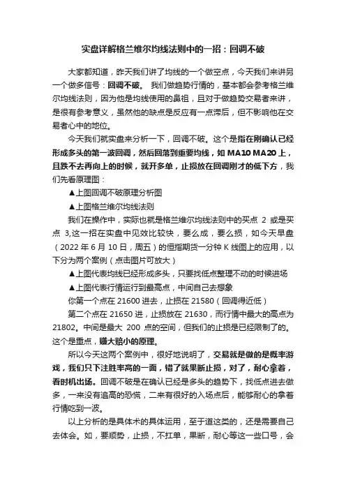 实盘详解格兰维尔均线法则中的一招：回调不破