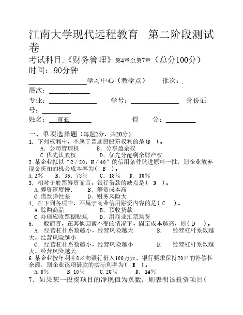 财务管理第2阶段测试题