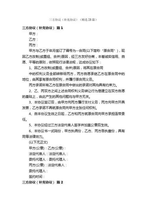 三方协议（补充协议）（精选25篇）