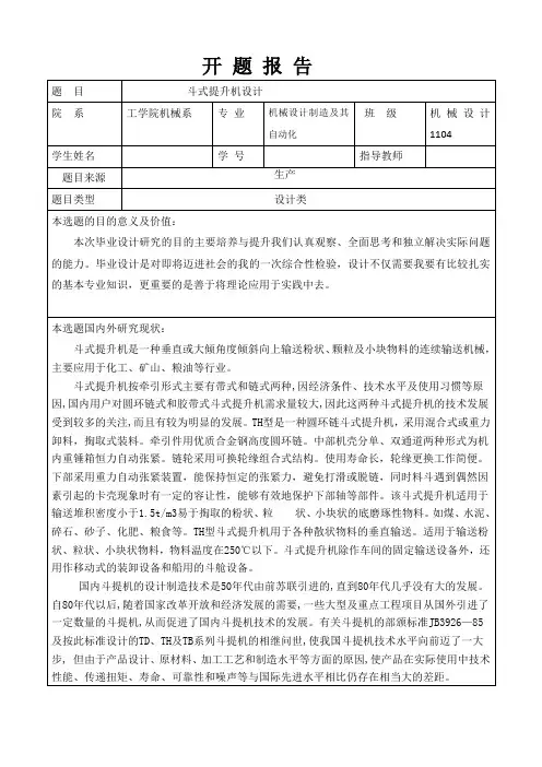 开题报告