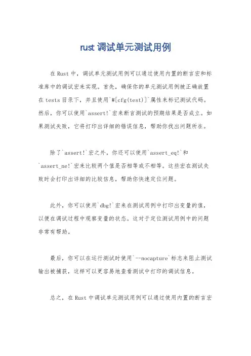 rust 调试单元测试用例