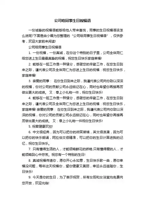 公司给同事生日祝福语