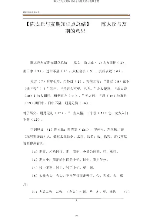 陈太丘与友期知识点总结陈太丘与友期意思