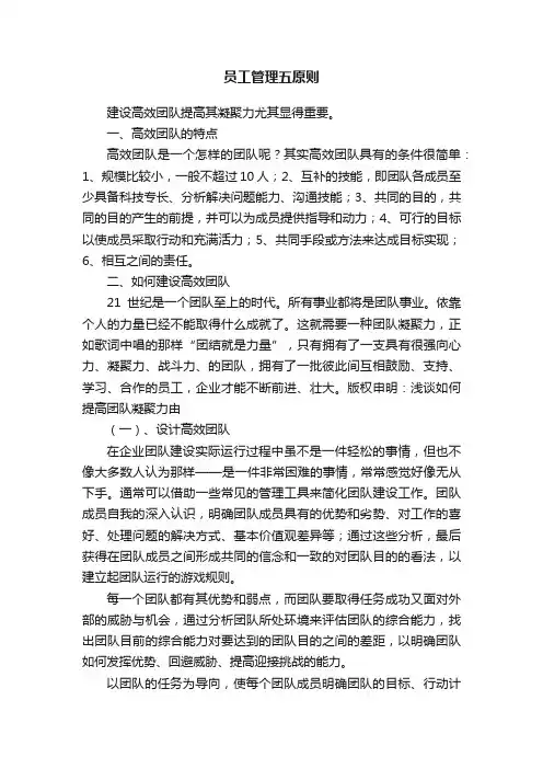 员工管理五原则