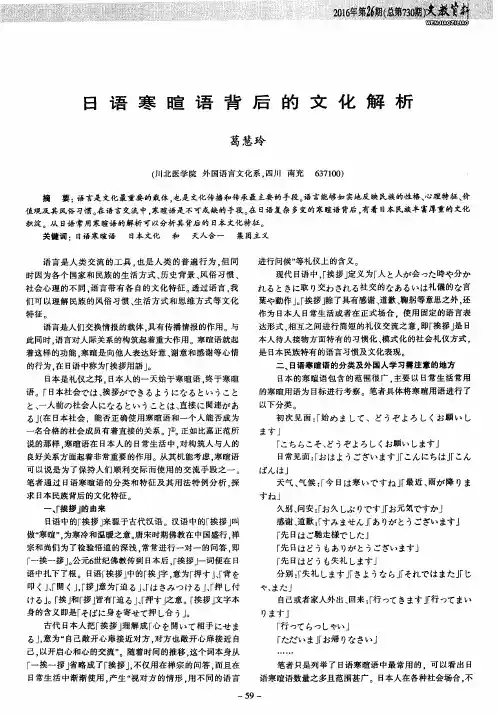 日语寒暄语背后的文化解析
