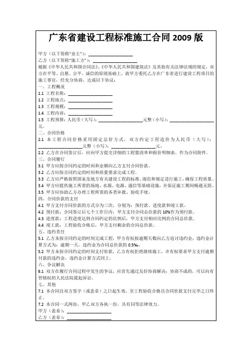 广东省建设工程标准施工合同2009版