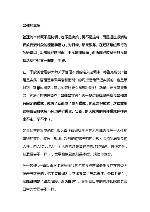 管理的本质
