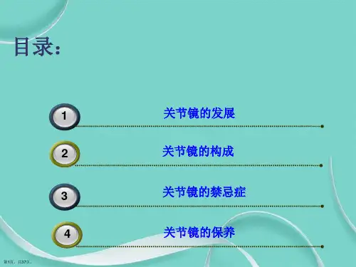 关节镜基础知识