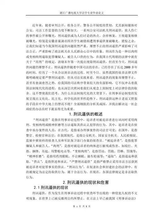 刑讯逼供的法律思考