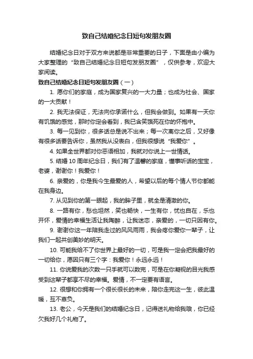 致自己结婚纪念日短句发朋友圈