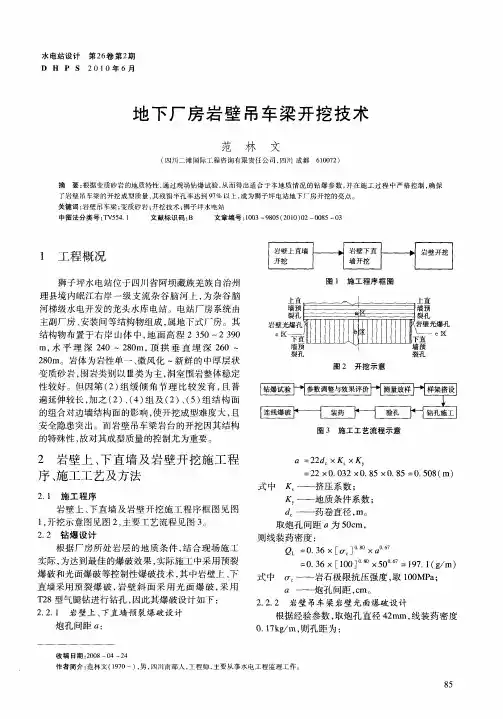 地下厂房岩壁吊车梁开挖技术