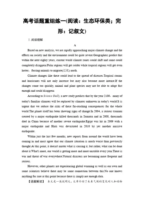 2018高三英语浙江专版一轮复习高考话题重组练1 阅读：