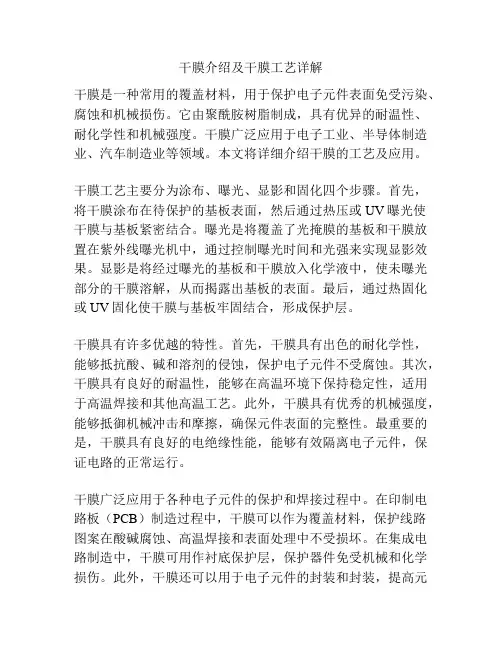 干膜介绍及干膜工艺详解
