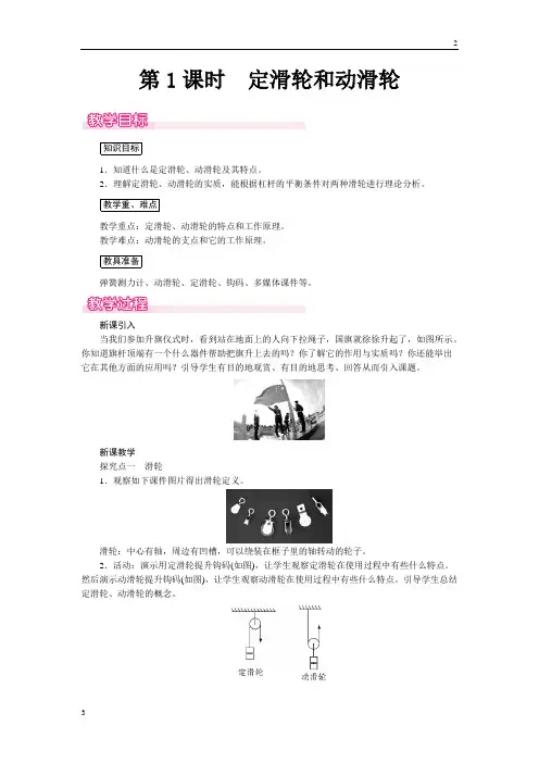 上海市2019年春八年级下册物理第二节  第1课时  定滑轮和动滑轮