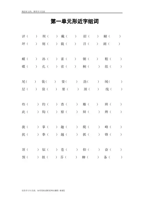 最新人教版三年级上册形近字组词