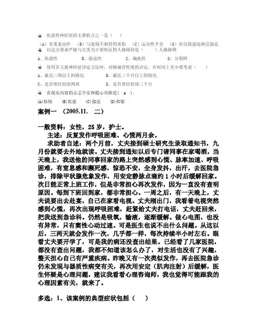 神经症练习